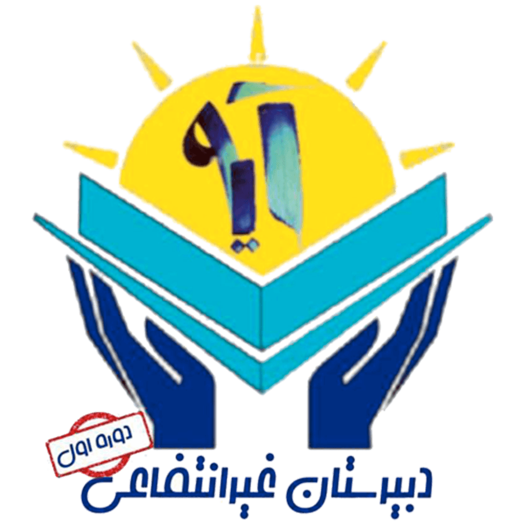 مجموعه اموزشی دخترانه آیه 