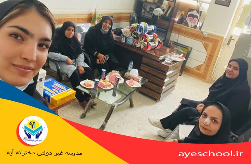  مدرسه غیر دولتی دخترانه آیه